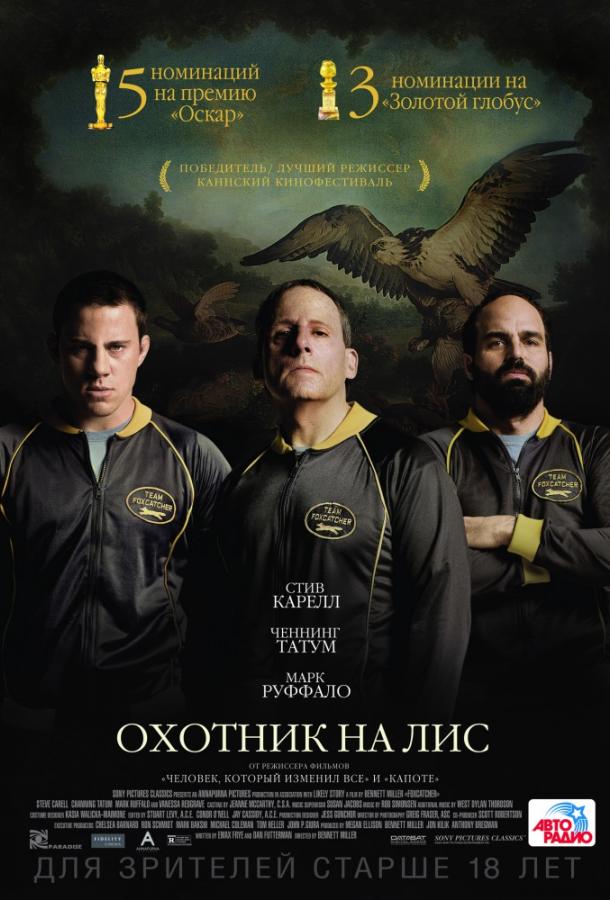 Фильм Охотник на лис (2014) смотреть онлайн в хорошем качестве